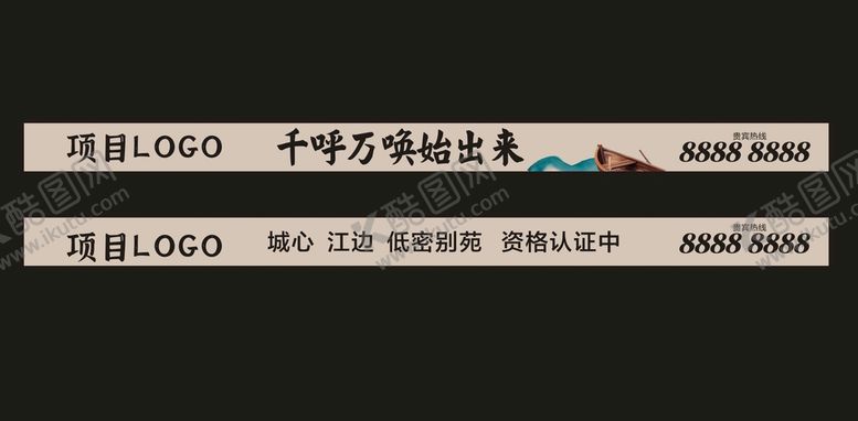编号：55284201190337268213【酷图网】源文件下载-房产通栏广告