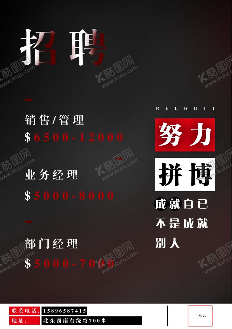 编号：26050110060637566257【酷图网】源文件下载-招聘