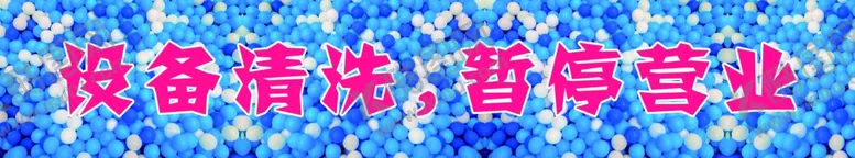 编号：63050603220707097016【酷图网】源文件下载-海洋球
