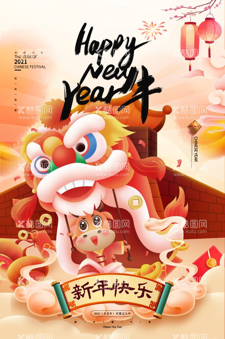 编号：34287903122341025382【酷图网】源文件下载-新年快乐拜年黄色简约海报