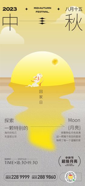 中秋节插画海报图片