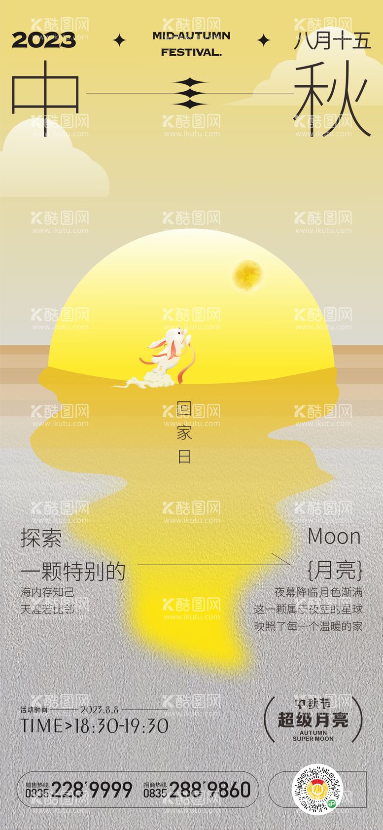 编号：23456111220912135178【酷图网】源文件下载-中秋节插画海报