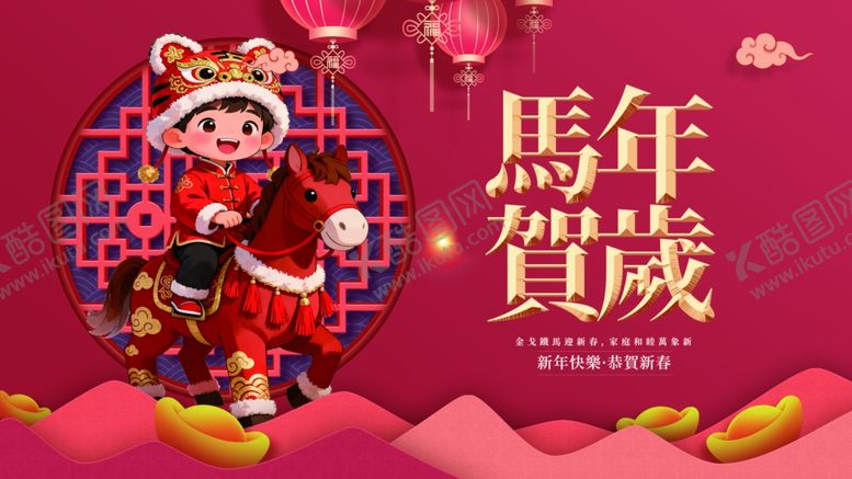 编号：15526904022224203988【酷图网】源文件下载-马年贺岁卡通形象