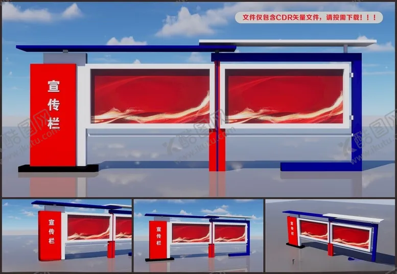 编号：71426002150449235110【酷图网】源文件下载-户外宣传栏