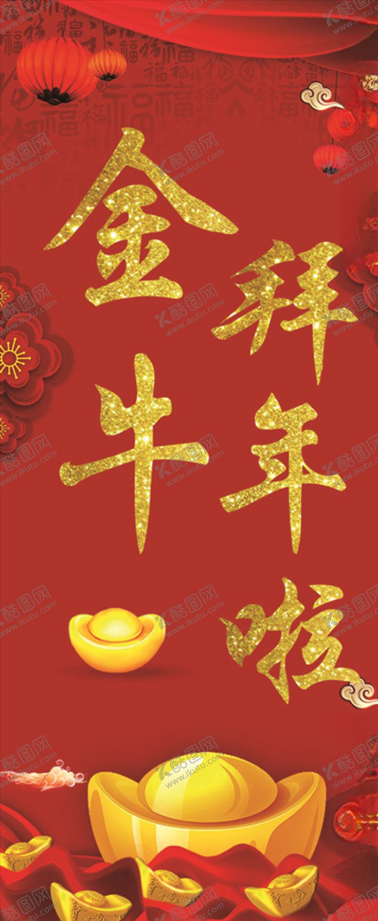 编号：84057506162045277419【酷图网】源文件下载-2021年金牛