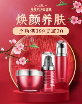 吾折天美妆banner手机端
