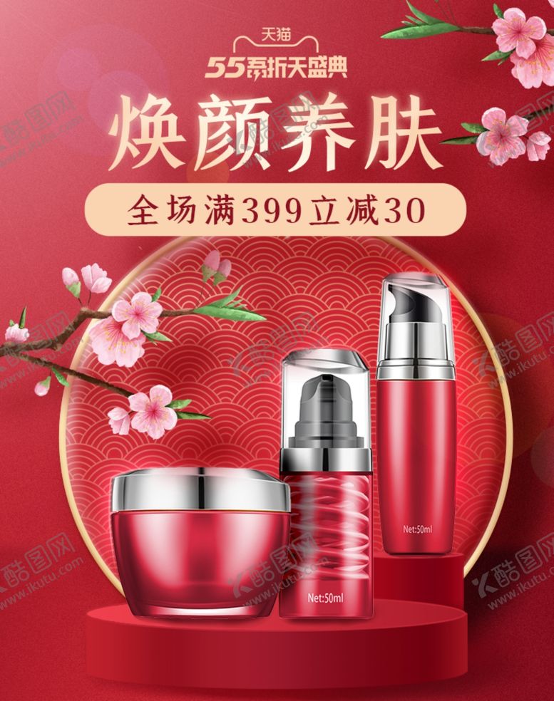 编号：38987807070322149664【酷图网】源文件下载-吾折天美妆banner手机端