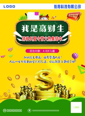 辅导班宣传单