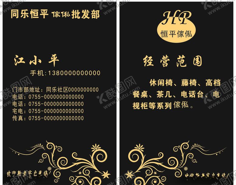 编号：93360805101640425420【酷图网】源文件下载-家私名片