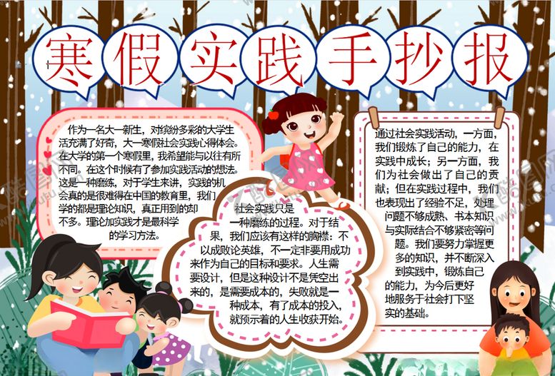 编号：74559809211222499772【酷图网】源文件下载-寒假小报