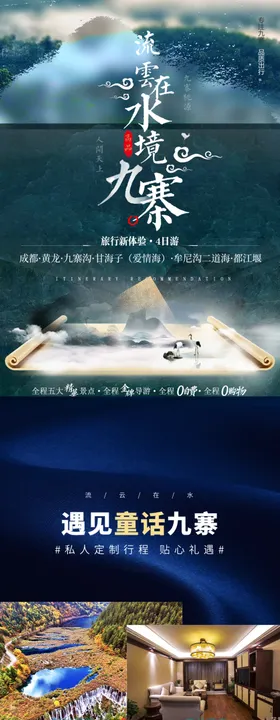 九寨沟旅游详情页