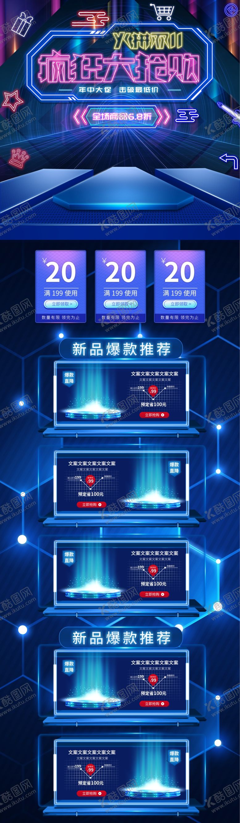 编号：13927610011110546623【酷图网】源文件下载-购物节海报详情页