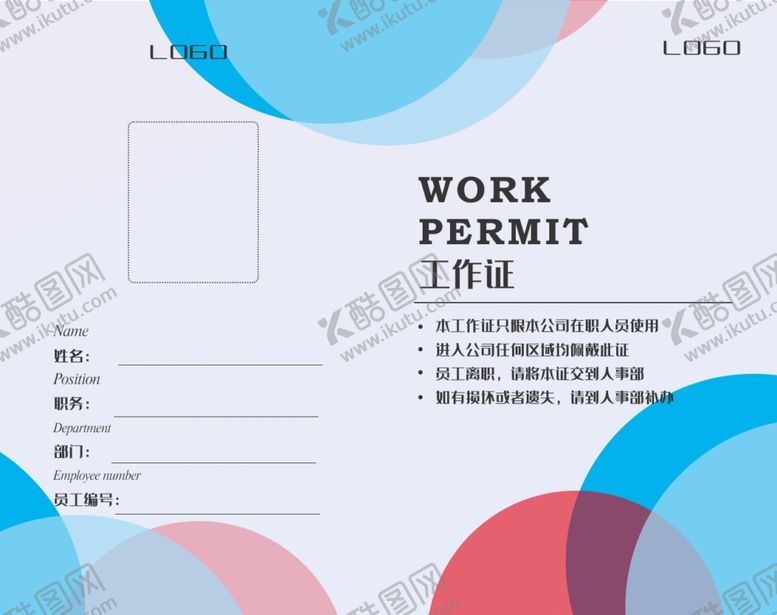 编号：55690409221346101233【酷图网】源文件下载-简洁工作证