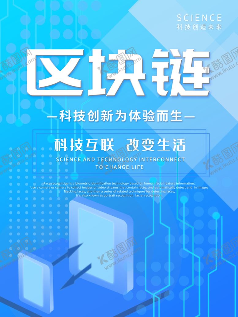 编号：91615807031846545824【酷图网】源文件下载-区块链