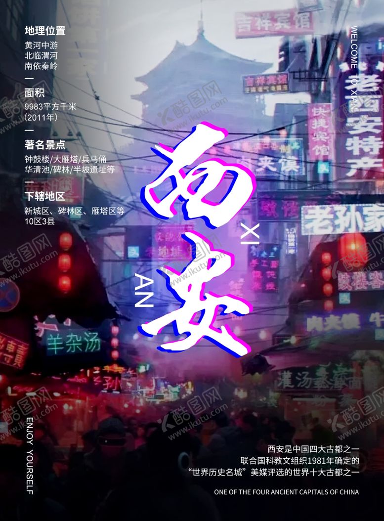 编号：50815106190530327734【酷图网】源文件下载-西安