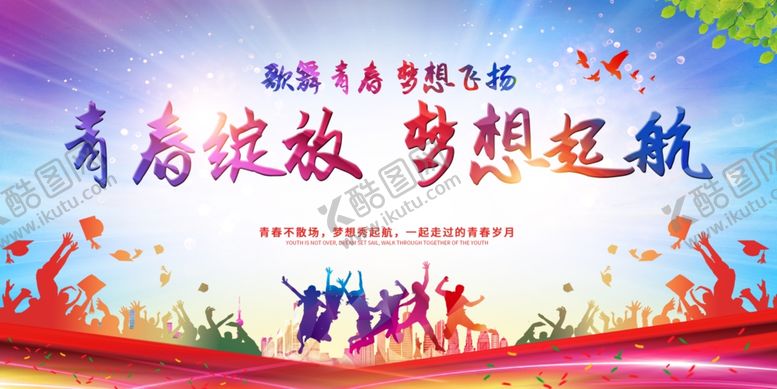 编号：63363406232019103761【酷图网】源文件下载-梦想舞台背景