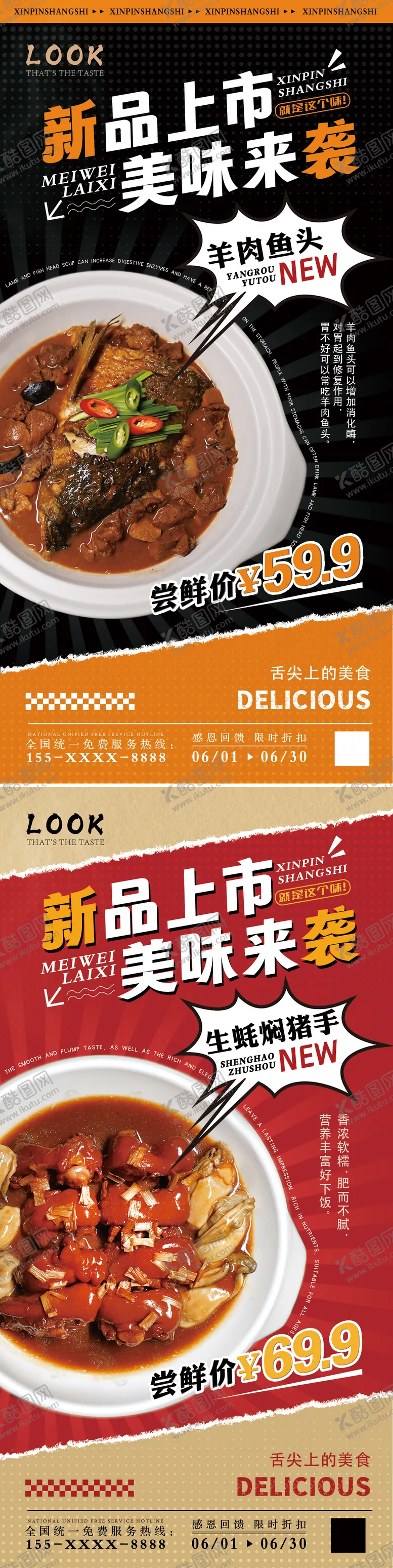 编号：52755912010159054936【酷图网】源文件下载-美食上新海报