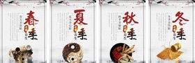 四季养生