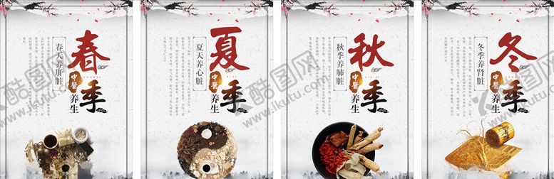 编号：47445806232246568027【酷图网】源文件下载-四季养生