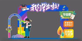 欢乐生日场景布置