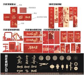 2026马年背景奖箱堆头条幅