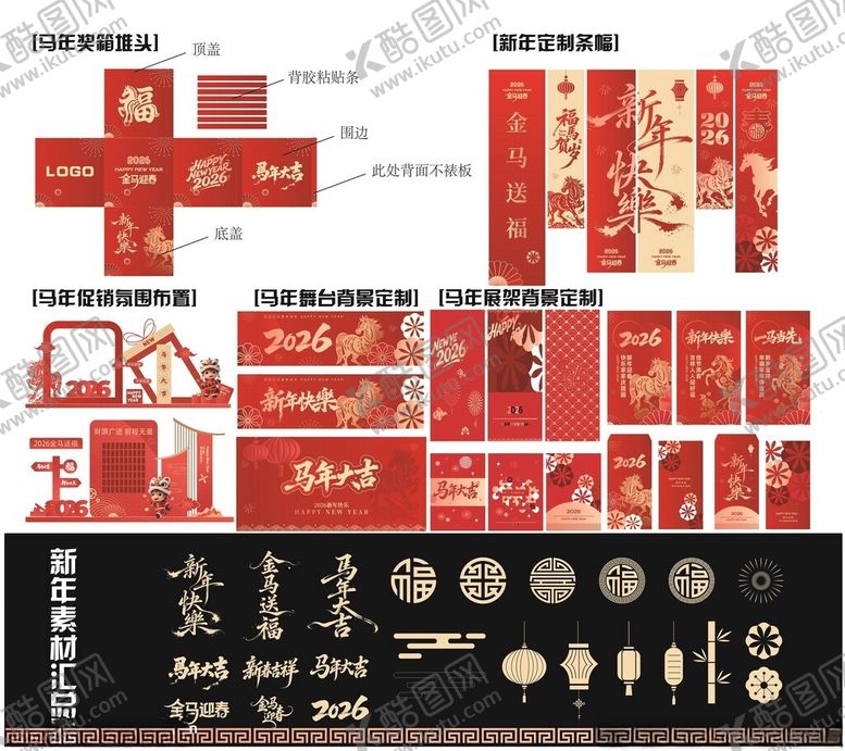 编号：28977604030912539054【酷图网】源文件下载-2026马年背景奖箱堆头条幅