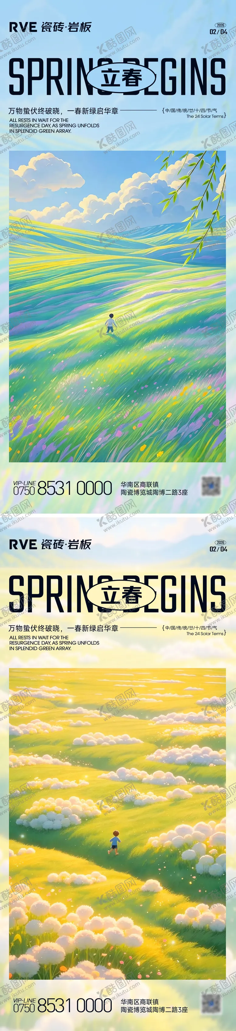 编号：84443202031313335671【酷图网】源文件下载-立春节气海报