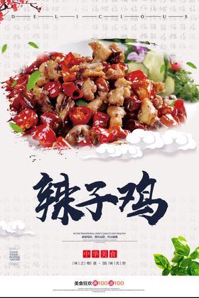 辣子鸡