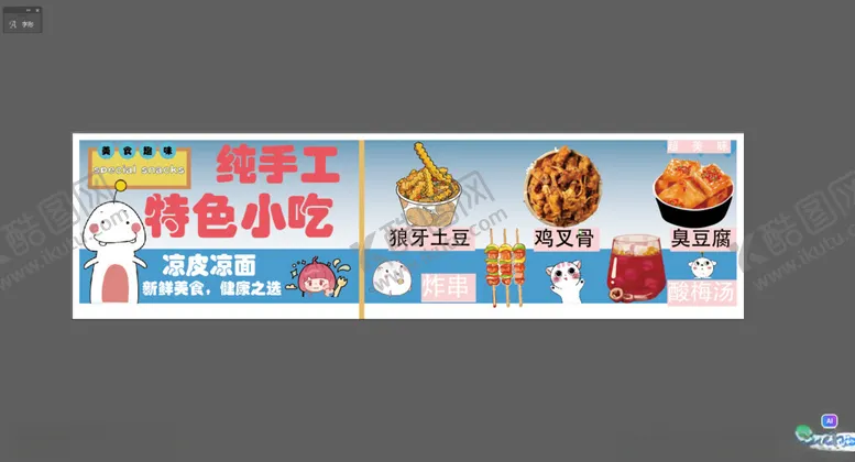 编号：70474802180226196438【酷图网】源文件下载-特色小吃
