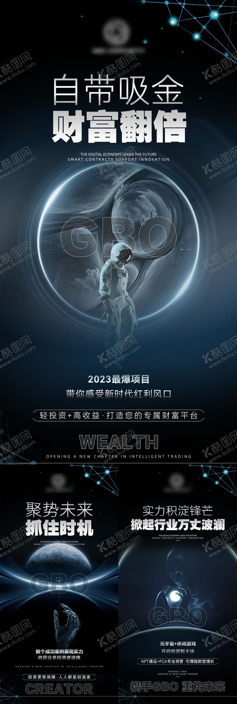 编号：86151302192025093275【酷图网】源文件下载-区块链nft科技风宣传系列海
