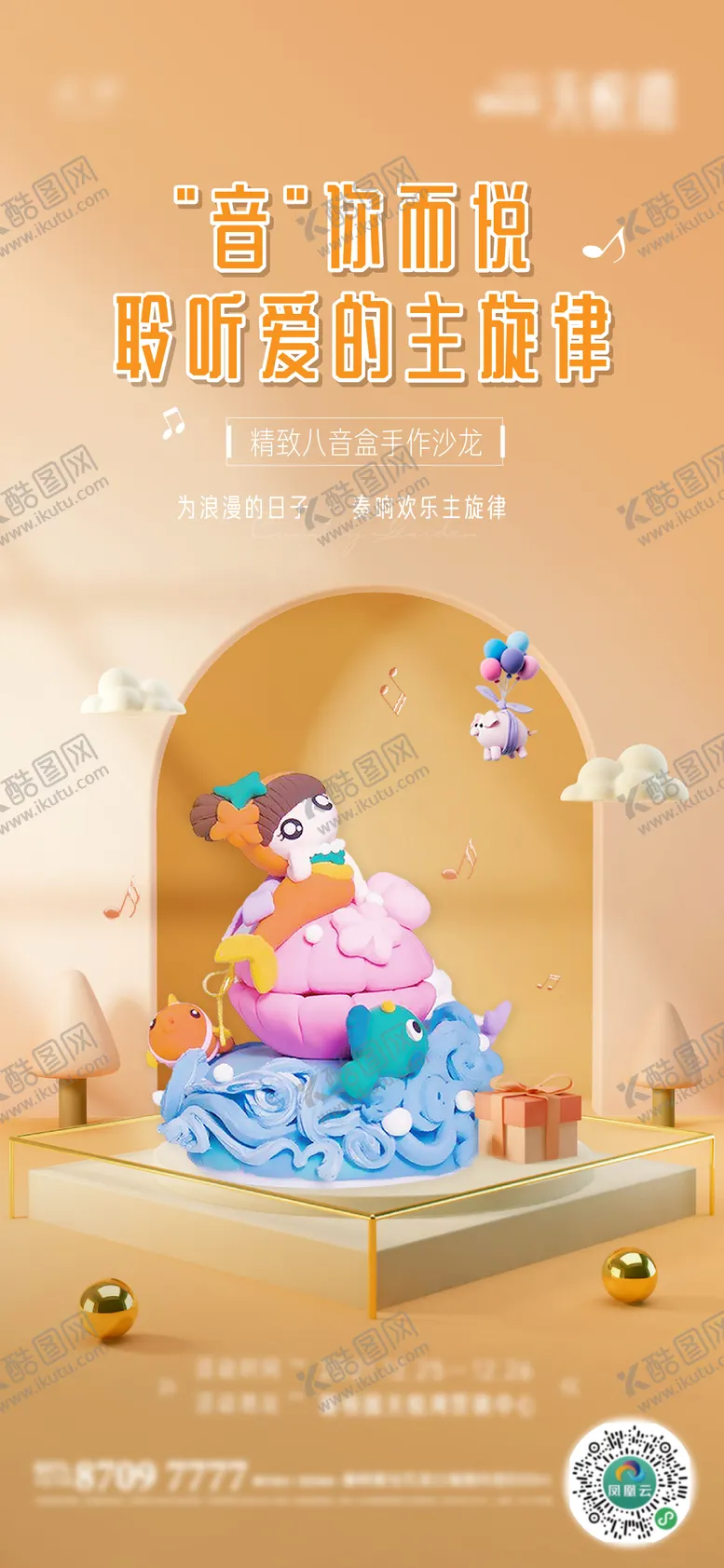 编号：45740604111051573780【酷图网】源文件下载-八音盒海报刷屏