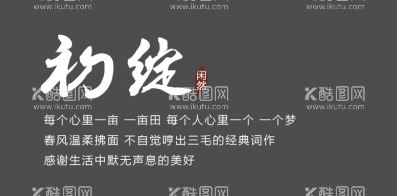 编号：23493411130154047026【酷图网】源文件下载-字体排版