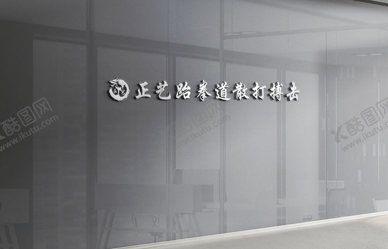 编号：08623510030914031387【酷图网】源文件下载-LOGO立体样机效果图