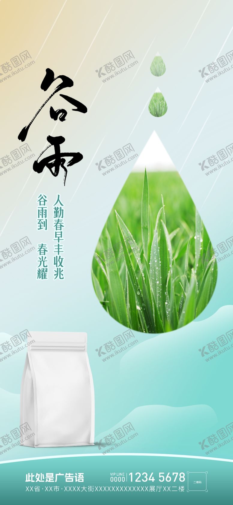 编号：78903501202228585234【酷图网】源文件下载-谷雨