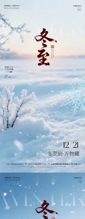 冬至节气海报