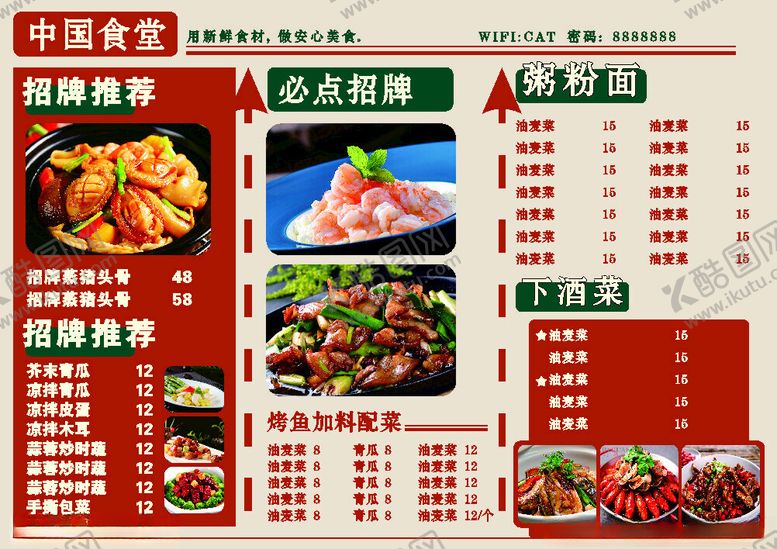 编号：11392202172349074024【酷图网】源文件下载-菜单