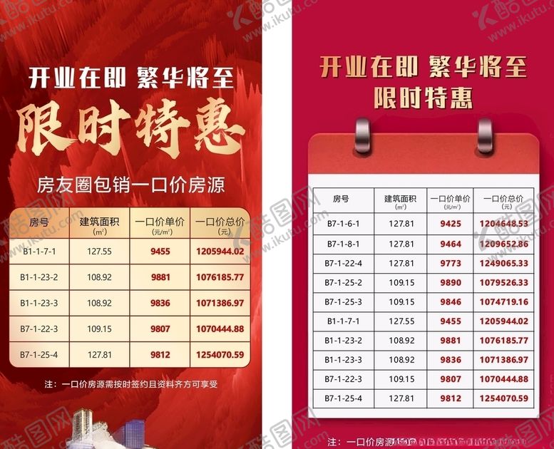 编号：39329507121852156569【酷图网】源文件下载-一口价