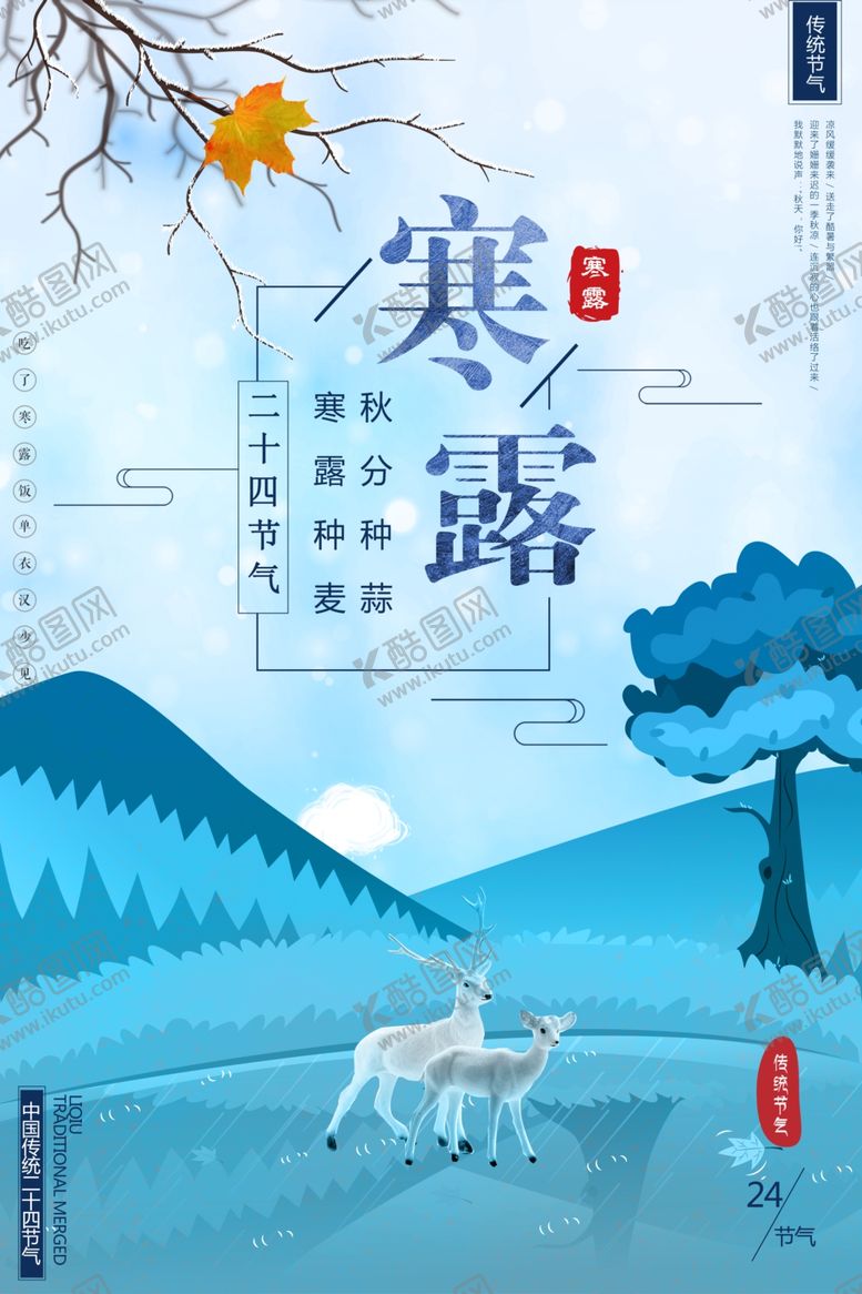 编号：39482702101435566960【酷图网】源文件下载-寒露节气