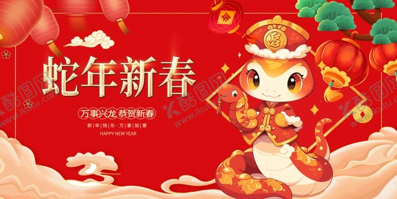编号：18226002021543084516【酷图网】源文件下载-蛇年展板