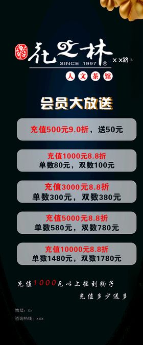 茶馆宣传展架