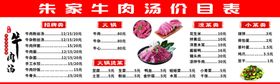 牛肉汤价目表