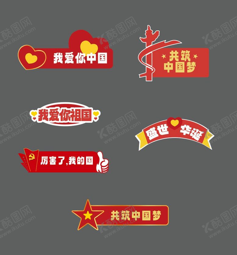 编号：27424508022210133963【酷图网】源文件下载-国庆节活动手举牌