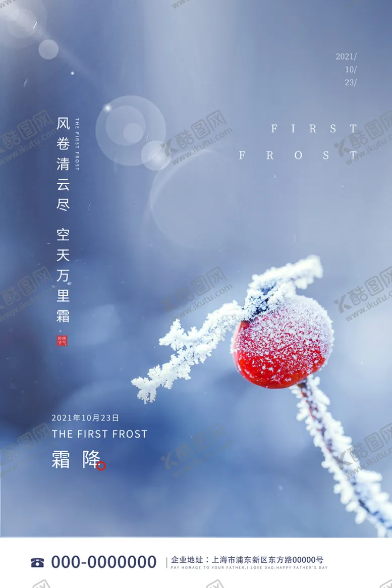 编号：44128911201038396758【酷图网】源文件下载-霜降
