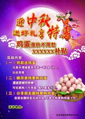 中秋节宣传单