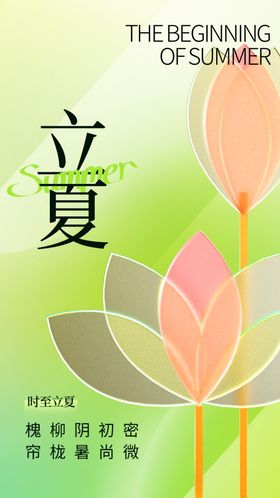 立夏季微信贴片至