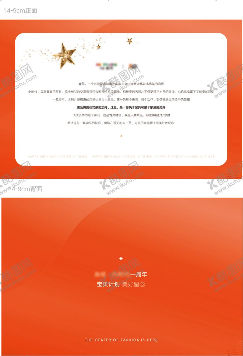 编号：69749210022126203204【酷图网】源文件下载-一周年礼品卡片设计