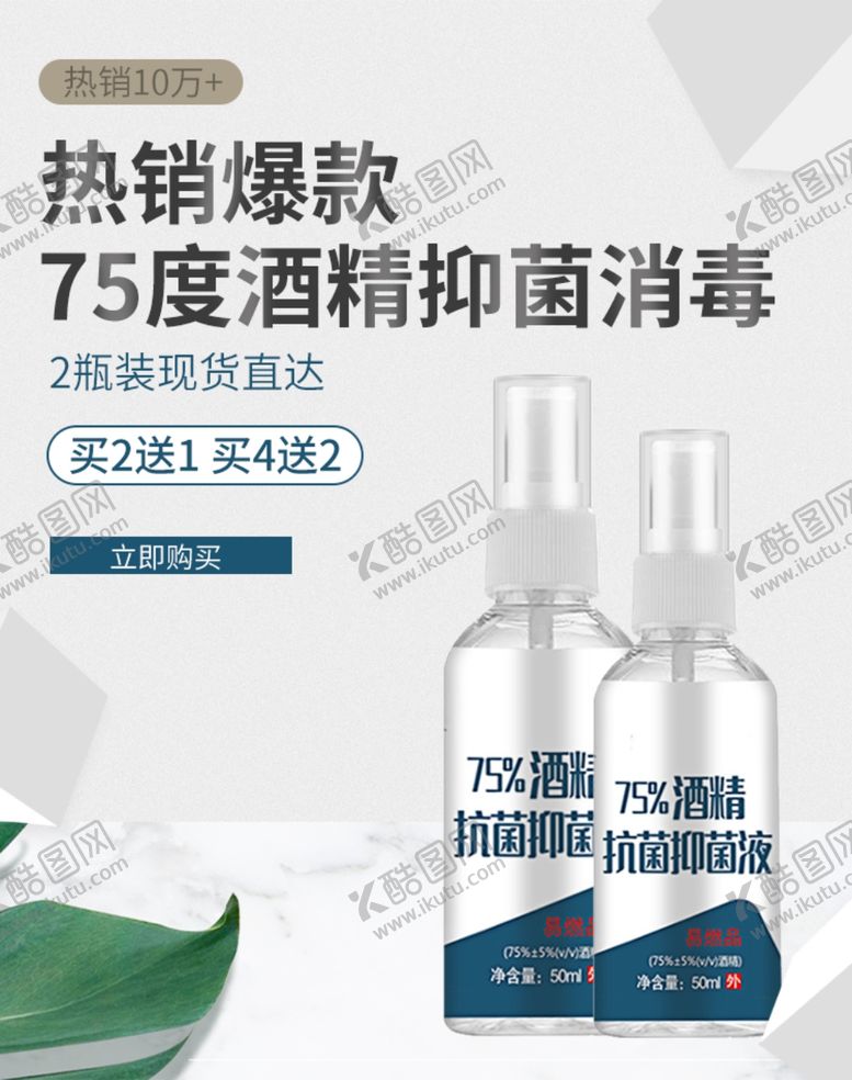 编号：42283604192019321076【酷图网】源文件下载-消毒液白色简洁简约活动