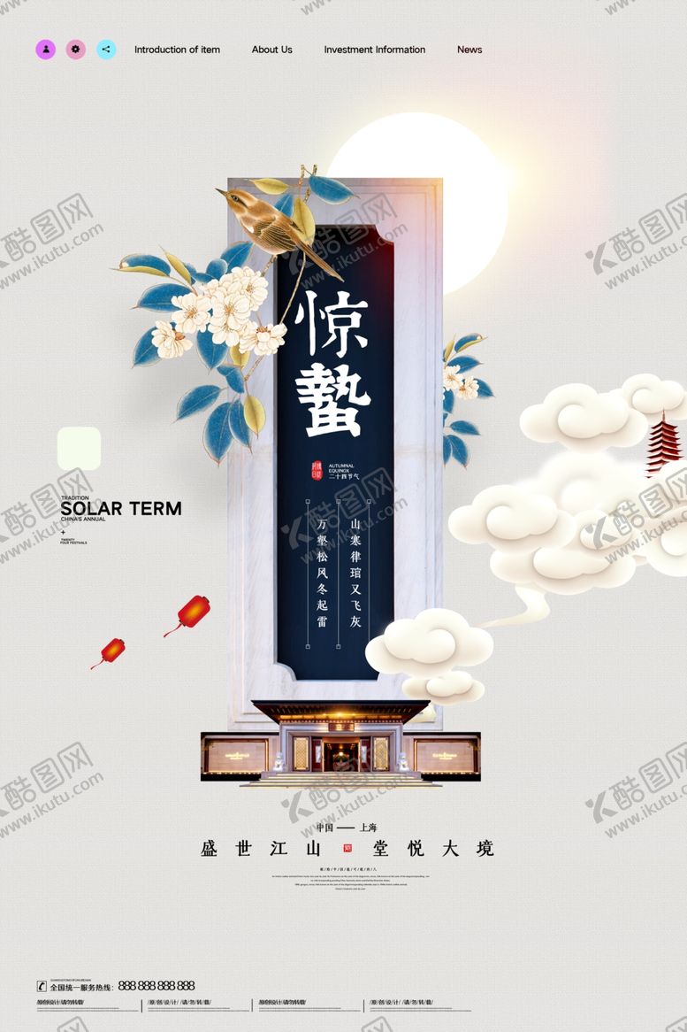 编号：84539107080145222428【酷图网】源文件下载-惊蛰
