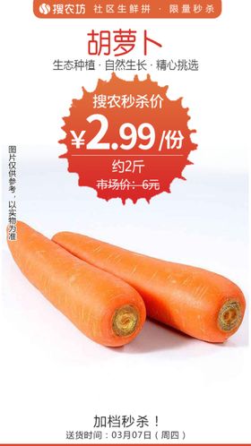 胡萝卜秒杀