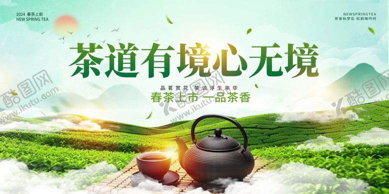 编号：52134604022025086992【酷图网】源文件下载-春茶上市